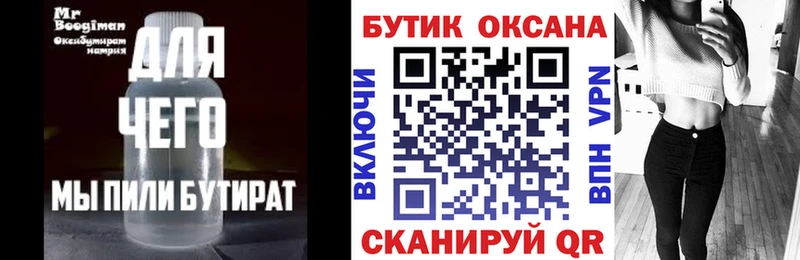 БУТИРАТ 1.4BDO  купить наркоту  Злынка 
