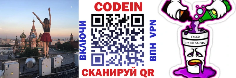 Кодеиновый сироп Lean Purple Drank  Злынка 
